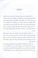 المرقا في دماء المغربي العربي في ظل العهد العثماني ماني
