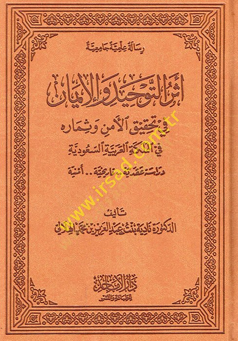 Eserüt-tevhid vel-iman fi tahkikil-emn ve simaruhu fil-Memleketil-Arabiyyetis-Suudiyye dirase akdiyye emniyye  - أثر التوحيد والإيمان في تحقيق الأمن وثماره في المملكة العربية السعودية دراسة عقدية أمنية
