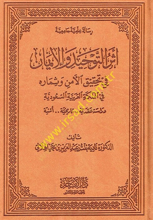 Eserü't-tevhid ve'l-iman fi tahkiki'l-emn ve simaruhu في المملكتي العربية-Saudiyye dirase akdiyye emniyye - مساهمة التوحيد والإيمان في تحقيق