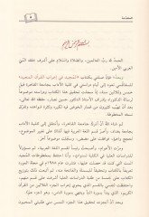 El-Mücid fi İrabil-Kuranil-Mecid  - المجيد في إعراب القرآن المجيد