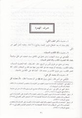 Eş-Şezere fil-Ehadisil-Müştehire  - الشذرة في الأحاديث المشتهرة