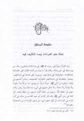 El-Kitabül-Evsat fi İlmil-Kıraat  - الكتاب الأوسط في علم القراءات