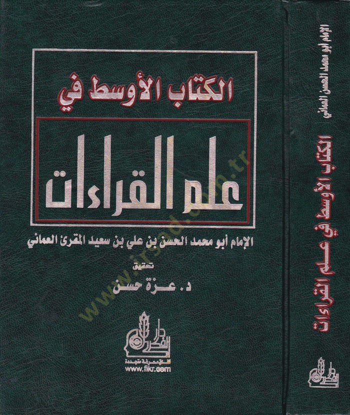 El-Kitabül-Evsat fi İlmil-Kıraat  - الكتاب الأوسط في علم القراءات
