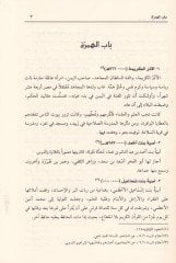 Ravdatül-Gunna Fi-İlamün-Nisa - الروضة الغناء في أعلام النساء