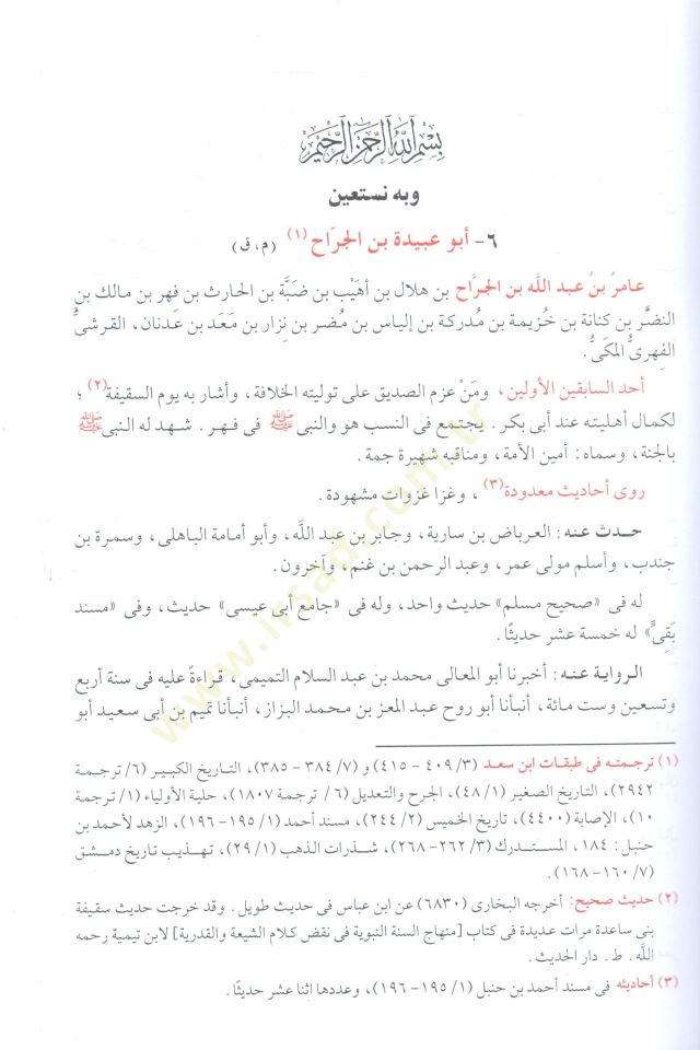 Siyeru A'lami'n-Nübela - سير أعلام النبلاء