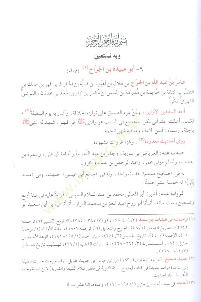 Siyeru Alamin-Nübela  - سير أعلام النبلاء
