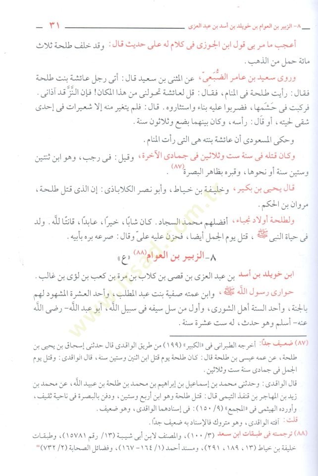 Siyeru A'lami'n-Nübela - سير أعلام النبلاء