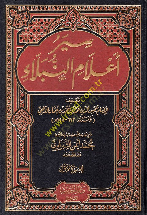 Siyeru A'lami'n-Nübela - سير أعلام النبلاء