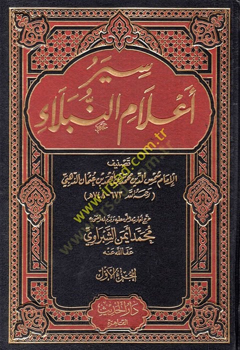 Siyeru A'lami'n-Nübela - سير أعلام النبلاء