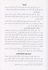Şerhu Kitabi Sırrir-Ruh  - شرح كتاب سر الروح
