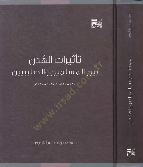 تيسيرات الهود بين المسلمين والصليبيين
