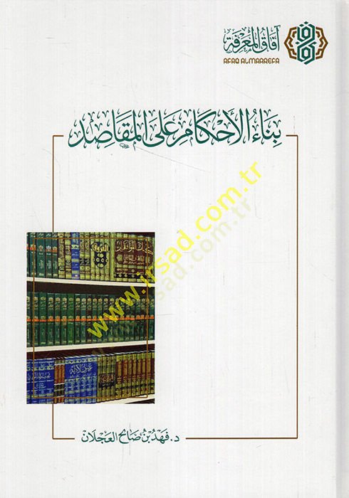 Binaül-ahkam alel-mekasıd  - بناء الأحكام على المقاصد