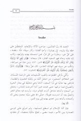 Cehaletür-Rüvat ve Eserüha fi Kubulil-Hadisin-Nebevi, Dirase Tesiliyye Tatbikiyye - جهالة الرواة وأثرها في قبول الحديث النبوي دراسة تأصيلية تطبيقية