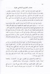 Mezhebül-İmam Eş-Şafii fil-İbadat ve Edilletiha  - مذهب الإمام الشافعي في العبادات وأدلتها