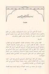 المكولات العصري بين الفلاسيفي والمتكليمين