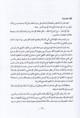 نظرة القرض في الفقه الإسلامي - نظرية القرض في الفقه الإسلامي