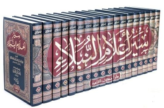 Siyeru Alamin-Nübela  - سير أعلام النبلاء