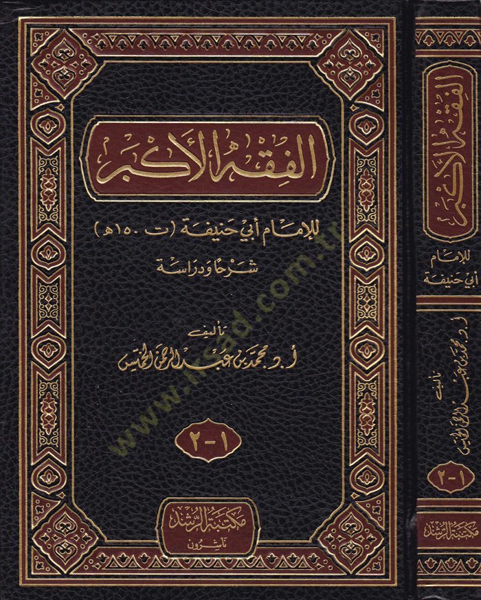 El-Fıkhü'l-Ekber li'l-İmam Ebi Hanife / Şerhan ve Dirase