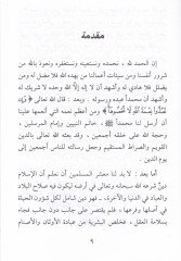 Selasun Hadisen beyne Sahih ve Hasen min Hedyi En-Nebi (S.A.V.) fil-Hacame ve Fadlühu  - ثلاثون حديثا بين صحيح وحسن من هدي النبي صلى الله عليه وسلم في الحجامة وفضلها