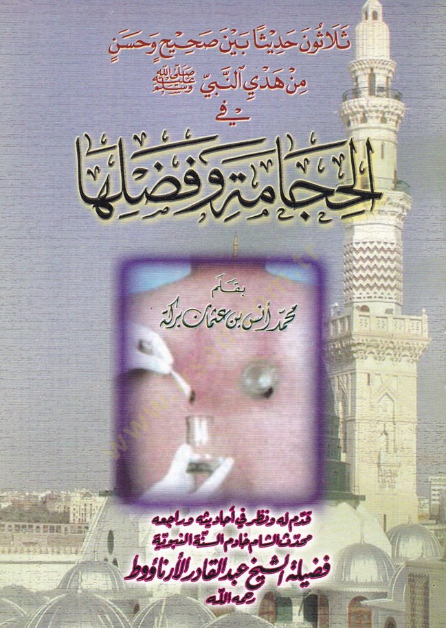 Selasun Hadisen beyne Sahih ve Hasen min Hedyi En-Nebi (S.A.V.) fil-Hacame ve Fadlühu  - ثلاثون حديثا بين صحيح وحسن من هدي النبي صلى الله عليه وسلم في الحجامة وفضلها