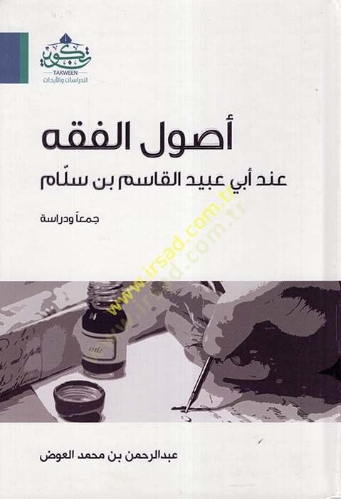 في أصول الفقه، أبي عبيدة القاسم بن. السلام