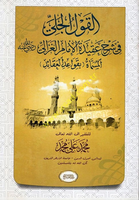El-Kavlü'l-Celi