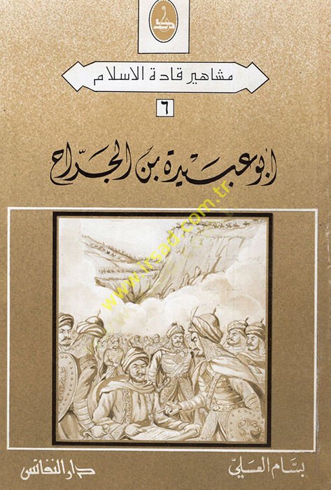 Ebu Ubeyde b. el-Cerrah  - أبو عبيدة بن الجراح