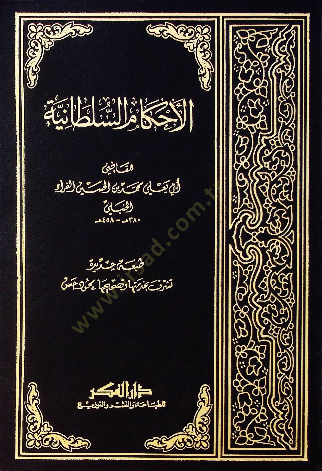 El-Ahkamüs-Sultaniyye  - الأحكام السلطانية