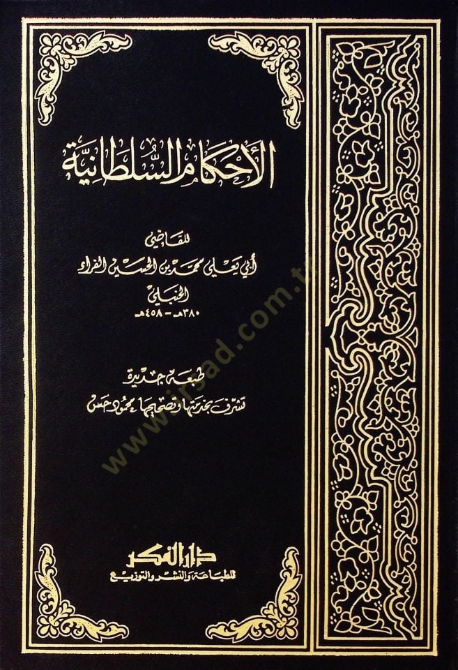 Al-Ahkâmü's-Sultâniyye - الأحكام السلطانية