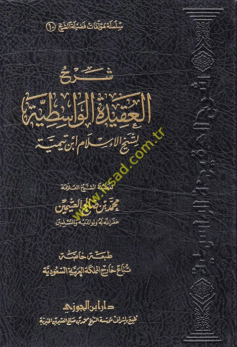 Şerhül-Akidetil-Vasıtiyye  - شرح العقيدة الواسطية