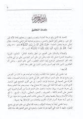 تعليق Misbahu'r-Ragıb كفاية ابن حسيب - مصباح الراغب شرح كافية ابن المعرفة المعروف بحاشية السيد