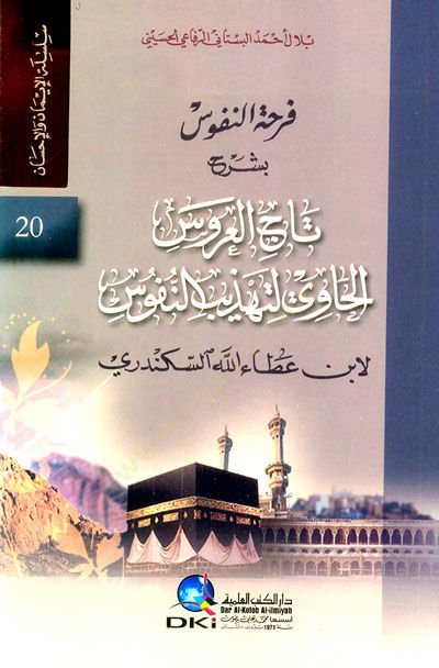 FeraHun-Nüfüs Bi-Şerhi Tacil-Arüs el-Havi li-Tehzibin-Nüfüs - فرح النفوس بشرح تاج العروس الحاوي لتهذيب النفوس