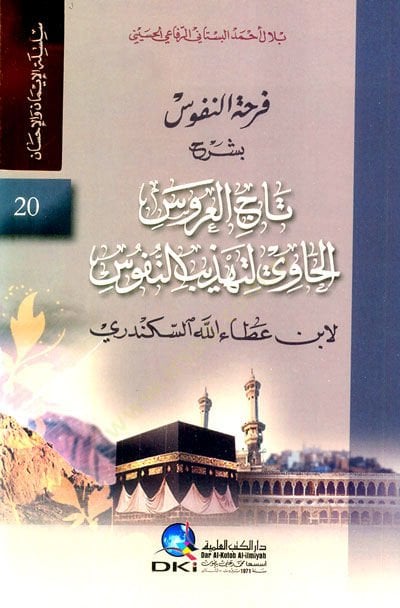 FeraHun-Nüfüs Bi-Şerhi Tacil-Arüs el-Havi li-Tehzibin-Nüfüs - فرح النفوس بشرح تاج العروس الحاوي لتهذيب النفوس