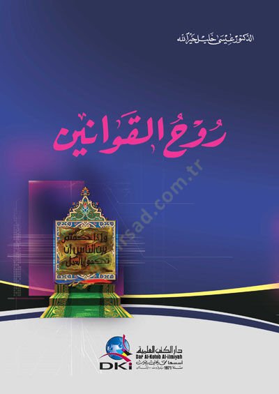 Ruhül-Kavanin - روح القوانين