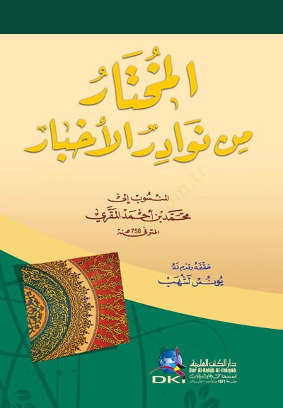 El-Muhtar min Nevadiril-Ahbar  - المختار من نوادر الأخبار
