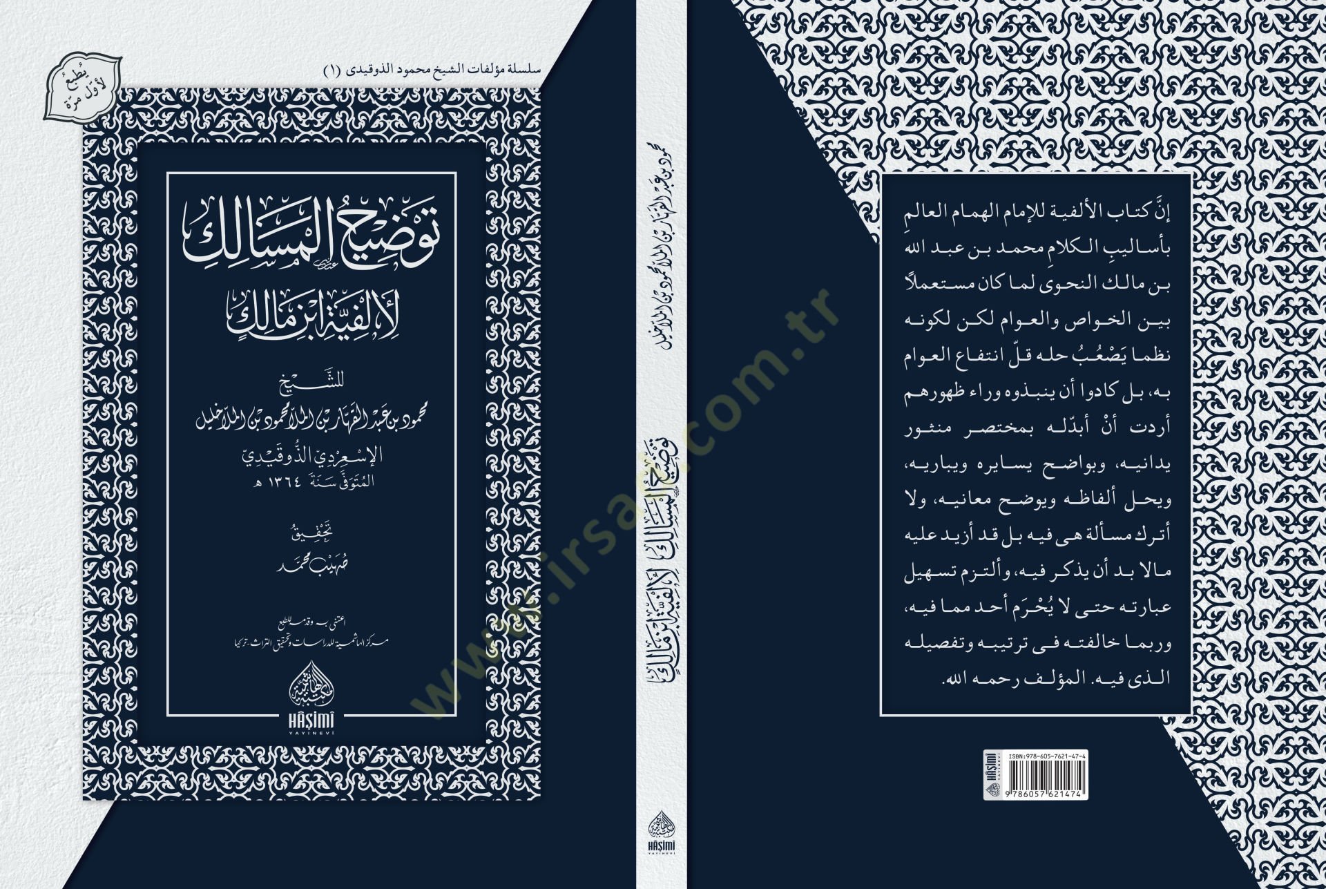 Tavdihül-Mesalik li-Elfiyyeti İbn Malik - توضيح المسالك لألفية ابن مالك