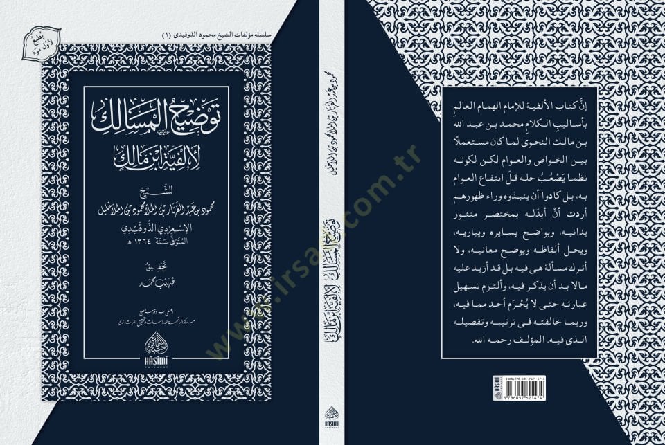 Tavdihül-Mesalik li-Elfiyyeti İbn Malik - توضيح المسالك لألفية ابن مالك