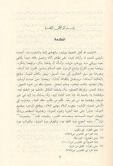 Kitabu Te'vilu Muhtelifi'l-Hadis - كتاب تأويل مختلف الحديث