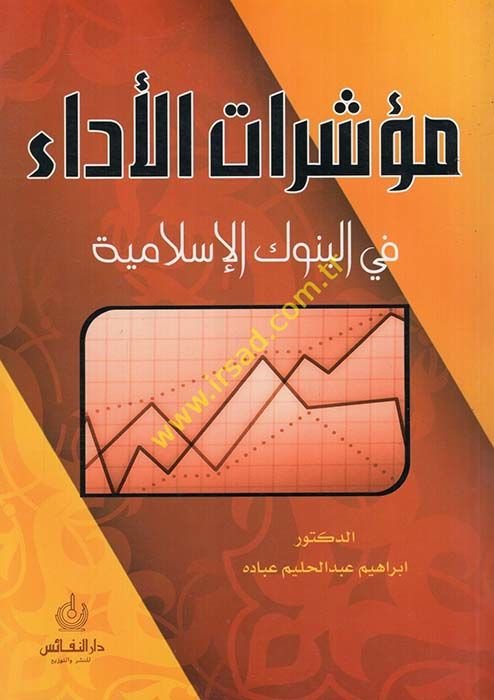 Müeşşiratül-Eda fi'l-Bünuki'l-Islamiyye