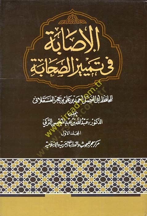 El-İsabe fi Temyizis-Sahabe  - الإصابة في تمييز الصحابة