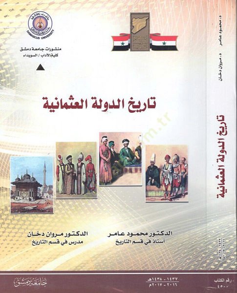 تاريخ الدولة العثمانية - تاريخ الدولة العثمانية