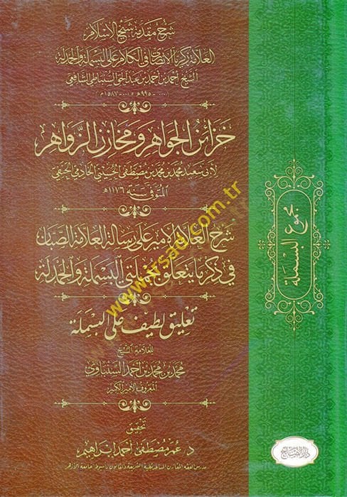 Mecmuül-Besmele  - مجموع البسملة