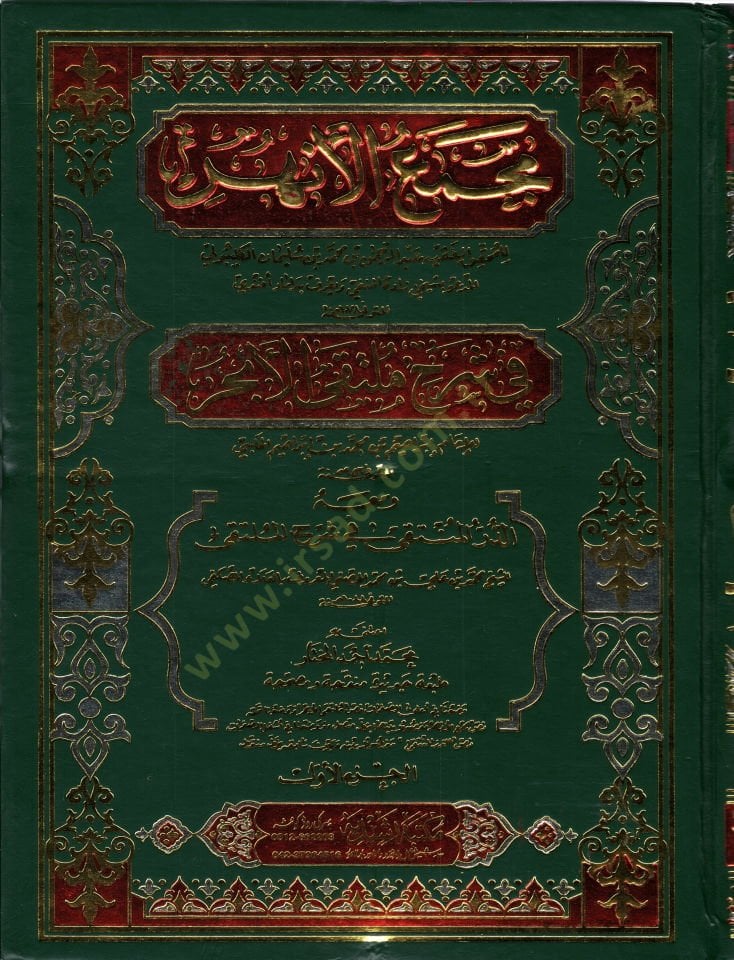 Mecmaül-Enhur fi Şerhi Mültekal-Ebhur - مجمع الأنهر في شرح ملتقى الأبحر ومعه الدر المنتقى في شرح الملتقى