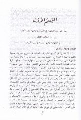 Al-Kavanînü'l-Fıkhiyye - القوانين الفقهية