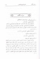 El-Cami fil-Cerh vet-Tadil  - الجامع في الجرح والتعديل