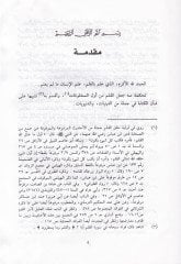 El-Mebsut fi Ahkamil-Kitabe vel-Kütüb ve Hucciyyetil-Hutut - المبسوط