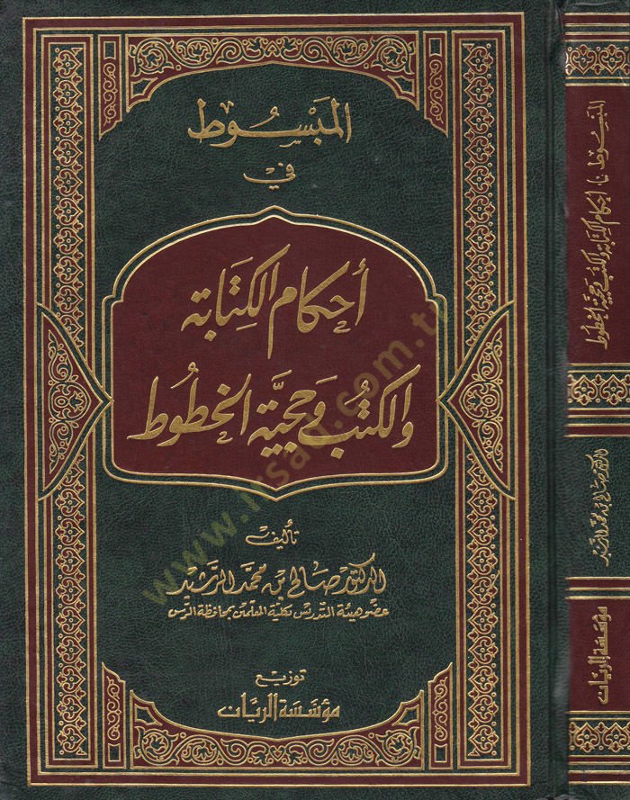El-Mebsut fi Ahkamil-Kitabe vel-Kütüb ve Hucciyyetil-Hutut - المبسوط