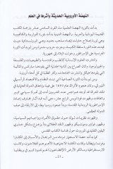 طيارة فكرية المعاصرة والحملة على الإسلام