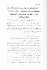 Tuhfetül-Ahyar bi-Tertibi Şerhi Müşkilil-Asar - تحفة الأخيار بترتيب شرح مشكل الآثار