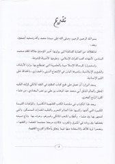 Et-Telkin fil-Fıkhil-Maliki  - التلقين في الفقه المالكي